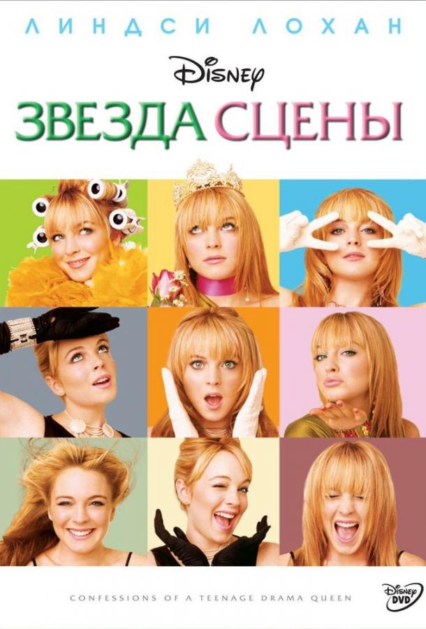 Звезда сцены 2004 Смотреть Онлайн Бесплатно в Хорошем Качестве